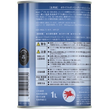 Mobil 1 FSX2 5W-40（1L×8缶） Amazon | Mobil エンジンオイル モービル1 FS X2 5W-40 SN 化学