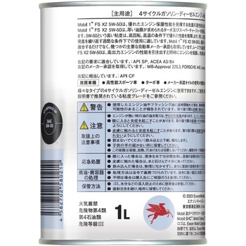 Mobil1 FS X2 5W-50 SP A3/B4 エクソンモービル