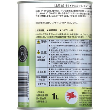 Mobil1 0W-30 SP/GF-6A エクソンモービル