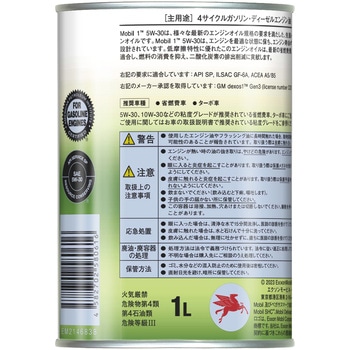 Mobil1 5W-30 SP/GF-6A エクソンモービル