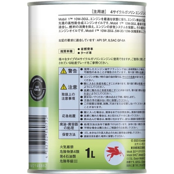 Mobil1 10W-30 SP/GF-6A エクソンモービル