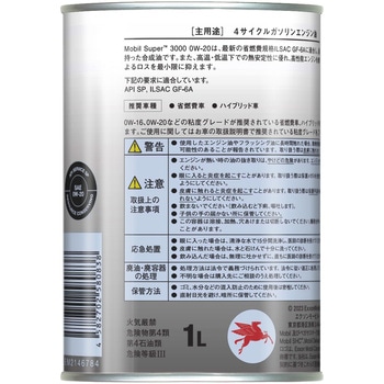 Super(TM) 3000 0W-20 SP/GF-6A エクソンモービル