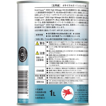 Super(TM) 2000 High Mileage 5W-30 SP/GF-6A エクソンモービル