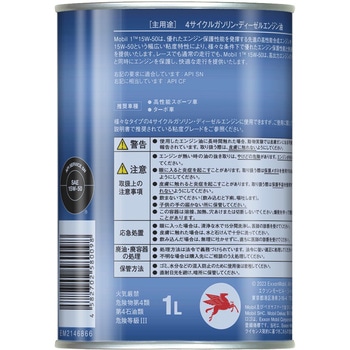 Mobil1 15W-50 エクソンモービル