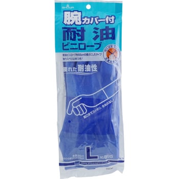 腕カバー付耐油ビニローブ ショーワグローブ