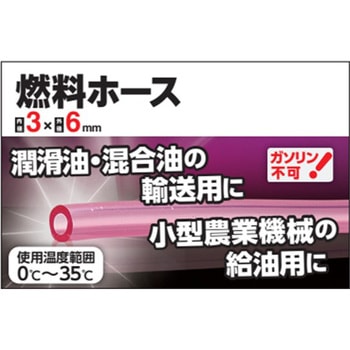 燃料ホース カクイチ