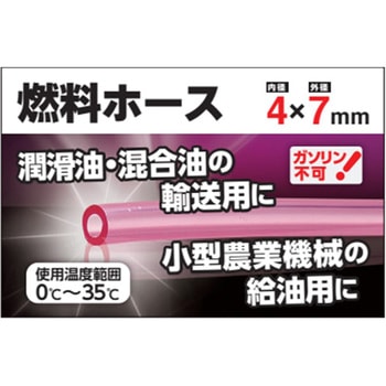 燃料ホース カクイチ