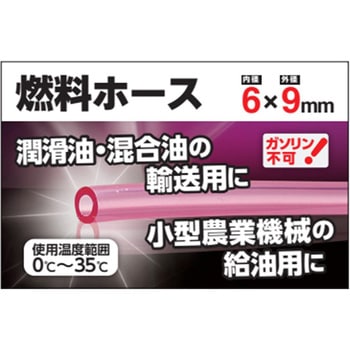 燃料ホース カクイチ