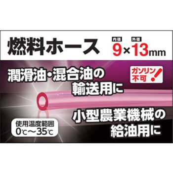 燃料ホース カクイチ