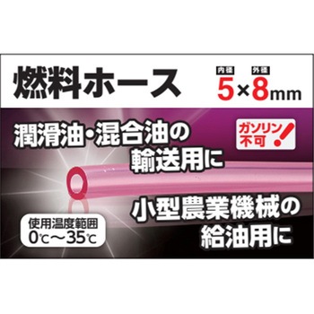 燃料ホース カクイチ