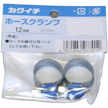 ホースクランプ 12mm カクイチ