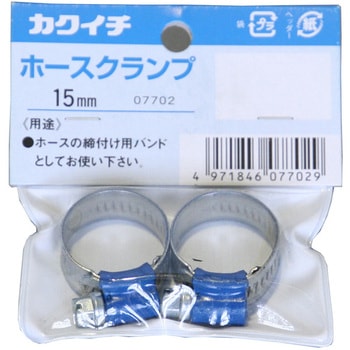 ホースクランプ 15mm カクイチ