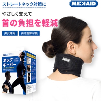 メディエイド スタイルケア ネックキーパー SIGMAX(シグマックス)