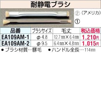 9.5mm [ブタ毛]耐静電ブラシ エスコ