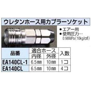 6.5mm [ウレタンホース用] ソケット エスコ