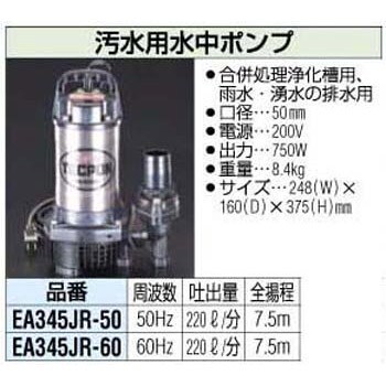 Ea345jr 50 50mm 汚水用水中ポンプ 1個 エスコ 通販サイトmonotaro