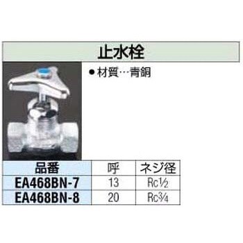 EA468BN-7 1/2” 止水栓 1個 エスコ 【通販モノタロウ】