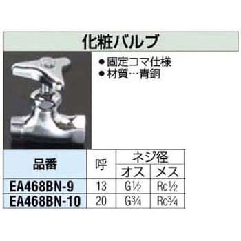 1/2” 化粧バルブ エスコ