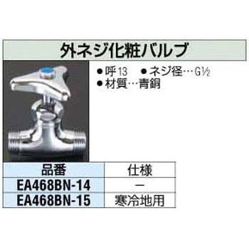 1/2” 外ネジ化粧バルブ エスコ