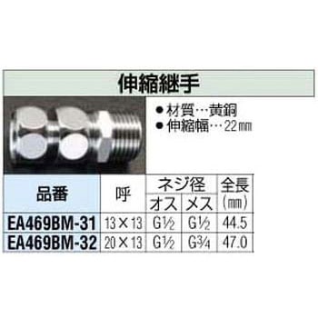 1/2”x1/2” 伸縮継手 エスコ