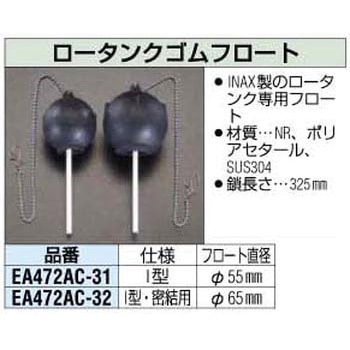 32mm ロータンクゴムフロート エスコ