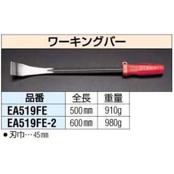 45x600mm ワーキングバー エスコ