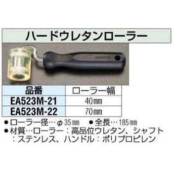 70x35mm ハードウレタンローラー エスコ