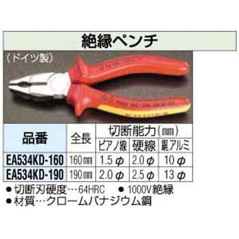 EA534KD-190 190mm [1000V]絶縁ペンチ 1個 エスコ 【通販モノタロウ】