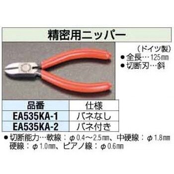 EA535KA-1 125mm 精密用ニッパー 1個 エスコ 【通販サイトMonotaRO】