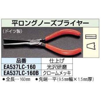 EA537LC-160B 160mm ダックビルプライヤー エスコ ロングノーズ