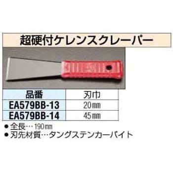 EA579BB-13 20x190mm [超硬付]ケレンスクレーパー 1個 エスコ 【通販