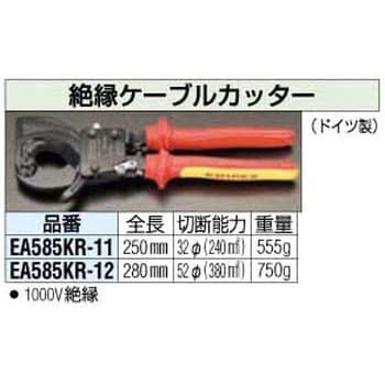 EA585KR-11 32mm [1000V]絶縁ラチェットケーブルカッター 1個 エスコ