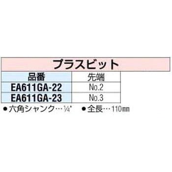 No2x110mm [+]ビット - エスコ