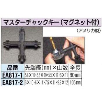 [小]マグネット付マスターチャックキー エスコ