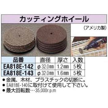 32mm カッティング砥石 エスコ