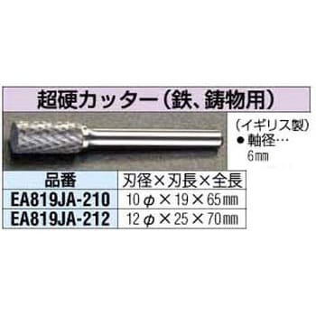 EA819JA-212 12x25mm[6mm軸]超硬カッター[鉄・鋳物] 1個 エスコ 【通販