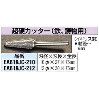12x30mm[6mm軸]超硬カッター[鉄・鋳物] エスコ