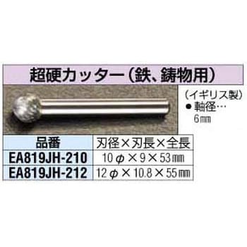 12x10.8mm[6mm軸]超硬カッター鉄鋳物 エスコ