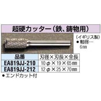12x25mm[6mm軸]超硬カッター[鉄・鋳物] エスコ