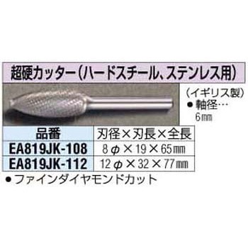 12x32mm [6mm軸]超硬カッター[ステンレス] - エスコ