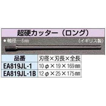 12x25x175mm [6mm軸]超硬カッター エスコ