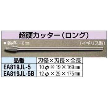 12x25x175mm[6mm軸]超硬カッター エスコ