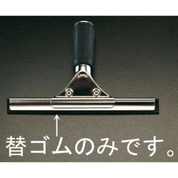 200mm ワイパー用スペアーゴム エスコ
