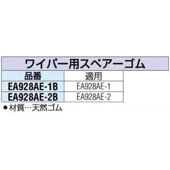 450mm ワイパー用スペアーゴム エスコ