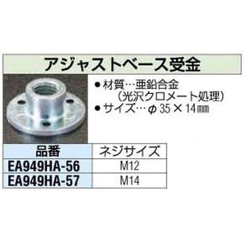 M12 アジャストベース受金 エスコ