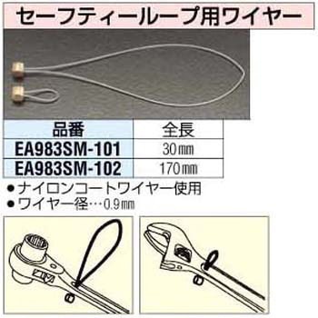 [170mm] [セフティーループ]用 ワイヤー エスコ