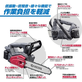 充電式チェンソー 京セラ