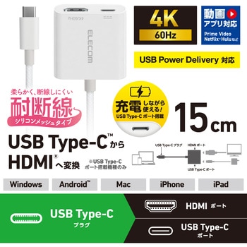 USB-C to HDMI 変換アダプタ 4K 60Hz 耐断線 シリコンメッシュ USB充電ポート付 エレコム