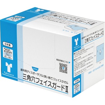 三角穴フェイスガードII 竹虎