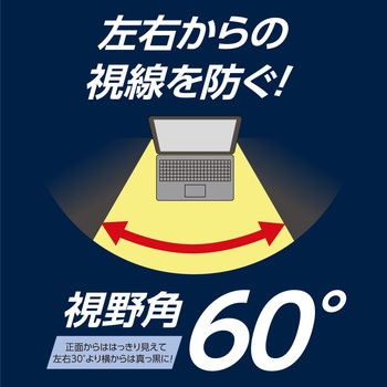 PC用のぞき見防止フィルタ ブルーライトカット 紫外線カット リバーシブル仕様 ナカバヤシ